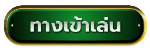 เข้าสู่ระบบ BY บาคาร่า1บาท